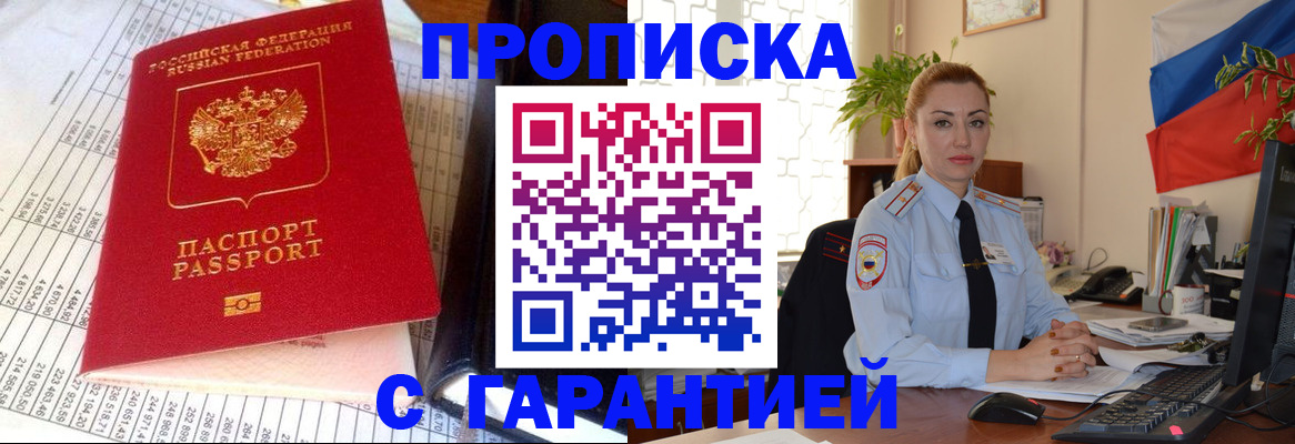 прописка 2025 в Бутурлиновке