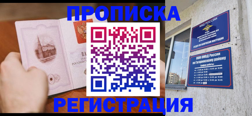 прописка гарантия в Бутурлиновке